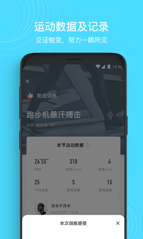 MERIT超燃脂  v2.1.2图3