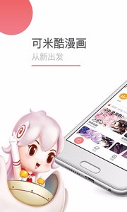 可米酷漫画  v4.4.1361图3