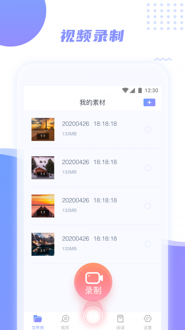 手机录屏王  v1.2.3图1