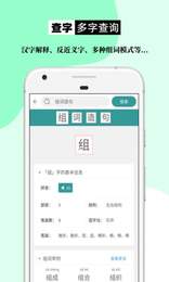 组词造句大全  v2.0.0图2