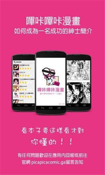 哔咔哔咔粉色漫画  v2.2.1.3.3.4图1