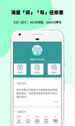 组词造句大全  v2.0.0图1