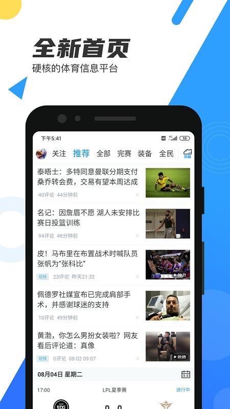 88体育直播NBA直播吧  v1.5.1图2