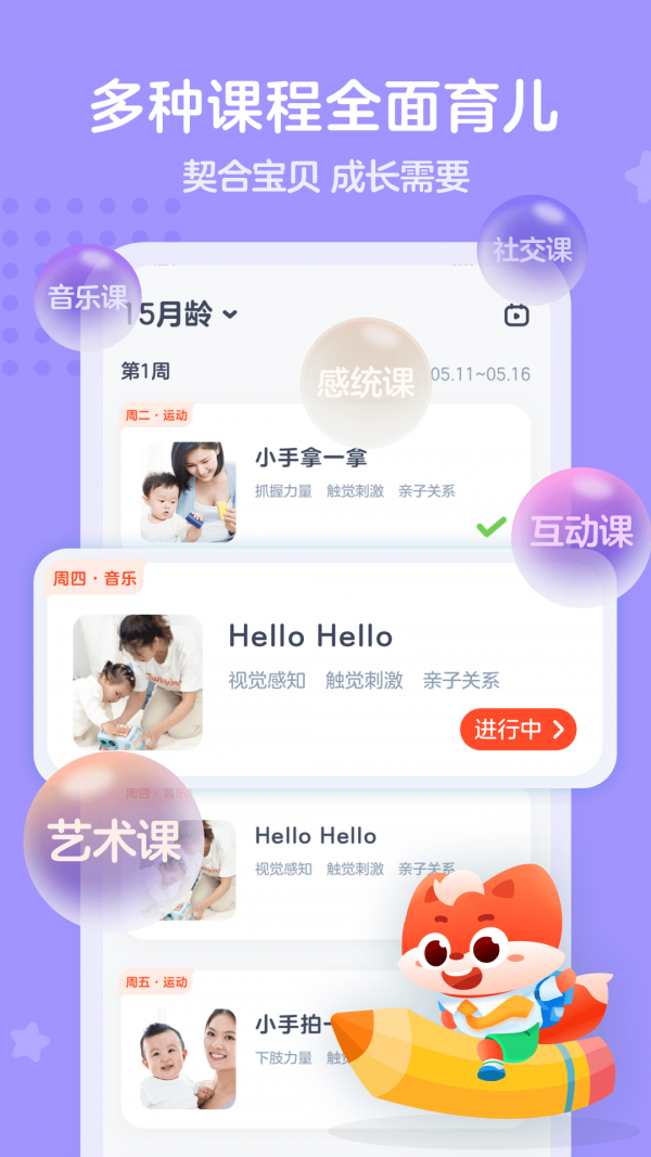 小狸国际早教  v1.0.0图3