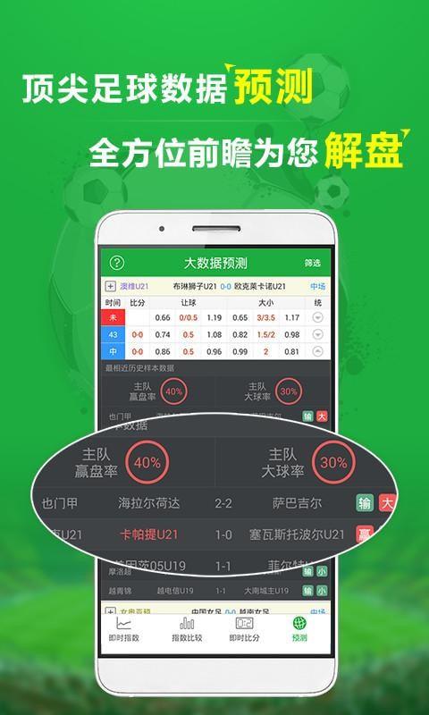 球探数据  v2.2图1