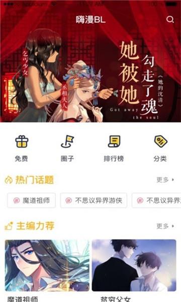 嗨漫驿站安卓版  v2.0.0图2