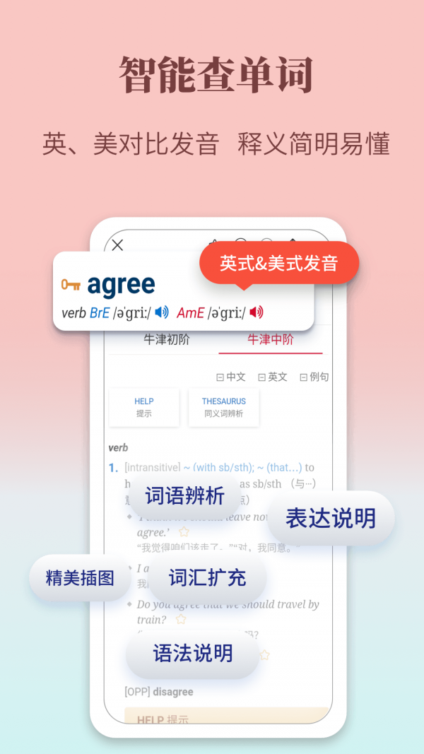 牛津英语学习词典  v1.0.0图3