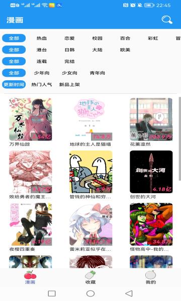 m漫免费版  v2.4.4图3