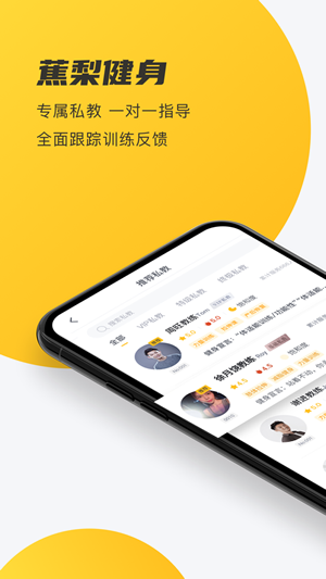 焦梨健身  v2.0.0图2