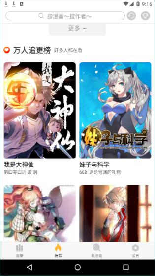 追漫神器  v3.5.4图3