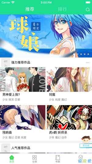 368漫画最新版  v2.0图1