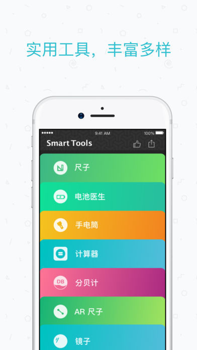 智能工具箱  v17.8图2