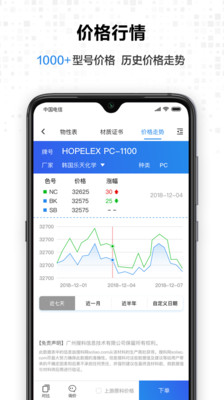 搜料网  v0.0.1图2