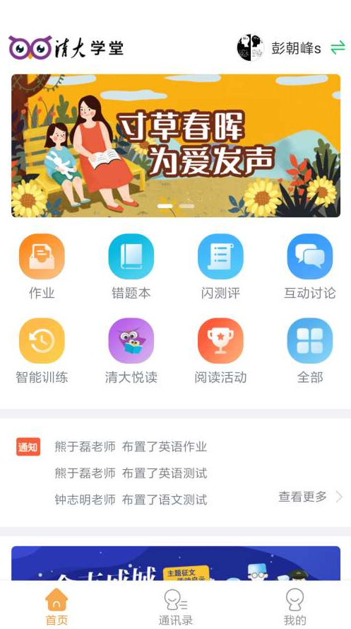 清大学堂  v5.3.1图2