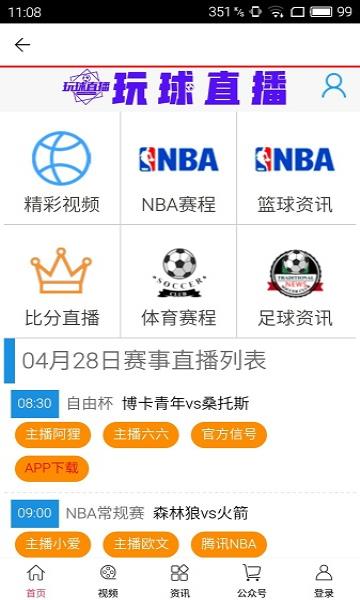 玩球体育NBA