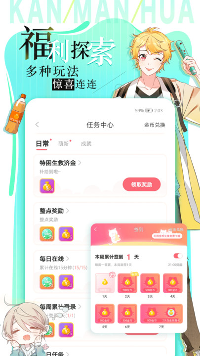 看漫画下载安卓版  v5.9.11.19图1