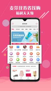 麦芽找券  v1.0图2