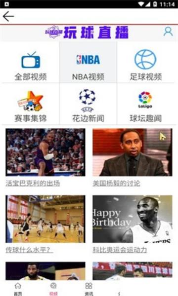 玩球体育NBA直播  v1.0.2图2