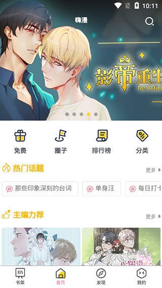 啵乐漫画安卓版  v5.19.00图2