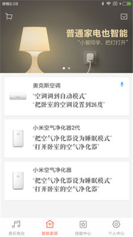 小爱音箱  v1.2.21图3