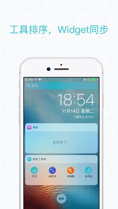 智能工具箱  v17.8图3