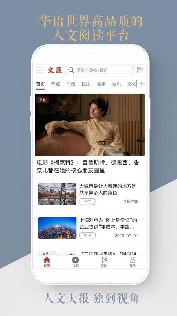 文汇  v7.2.8图3