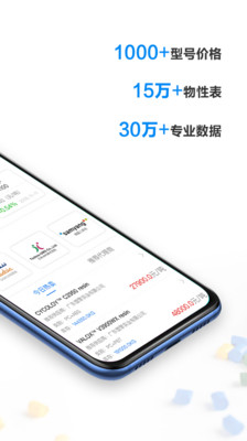 搜料网  v0.0.1图3