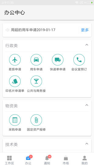 伙伴云  v3.2.10图1