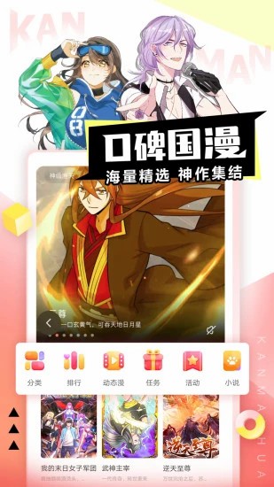 看漫画下载 v4.2.3 永久免费版