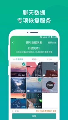 图片数据恢复  v2.3.2图2