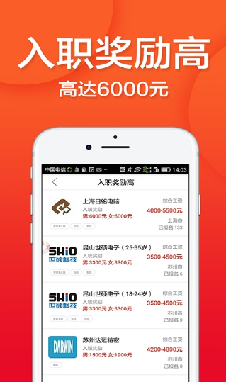 上海打工网  v1.4.3图2