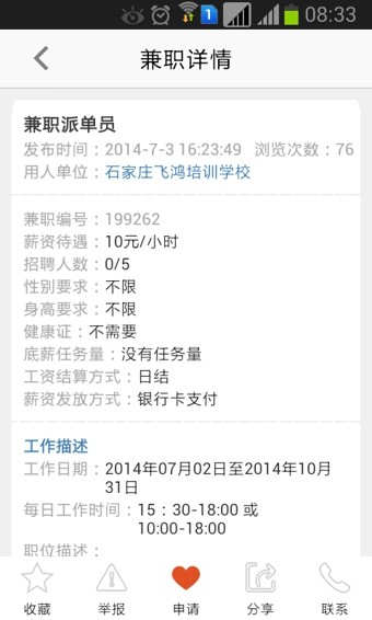 兼职库  v4.1.0图2