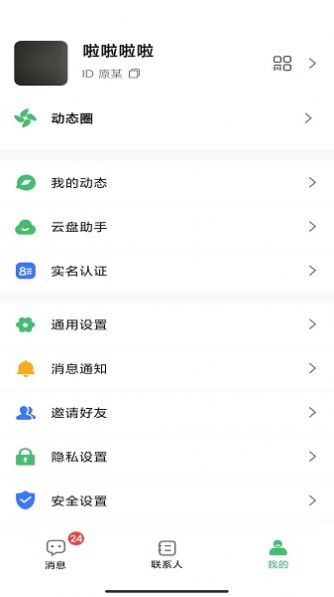 无聊社交安卓版  v1.0图1