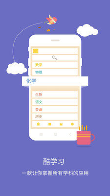 酷学习  v2.3.5图3