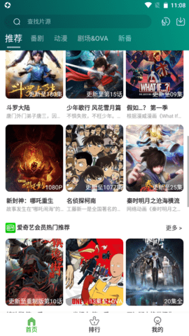 黑马动漫  v4.4.7图3