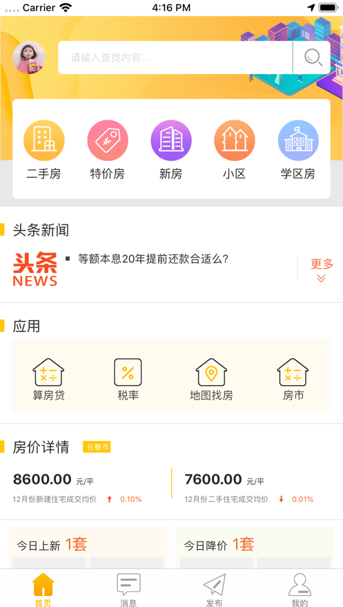 优房网  v1.3.0图1