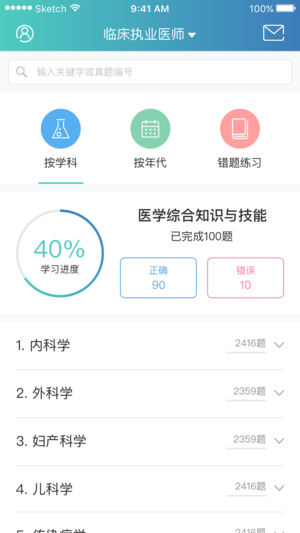 昭昭医考  v1.0.2图2