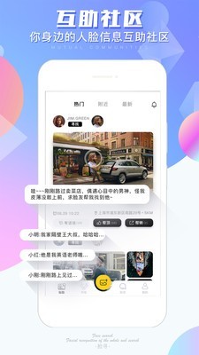 脸搜  v3.1.0图1