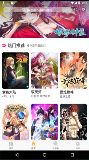 追漫神器  v3.5.4图2