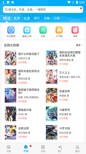 漫画天台最新版  v9.191.209图1