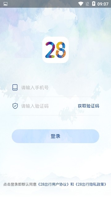 28出行  v0.0.13图1