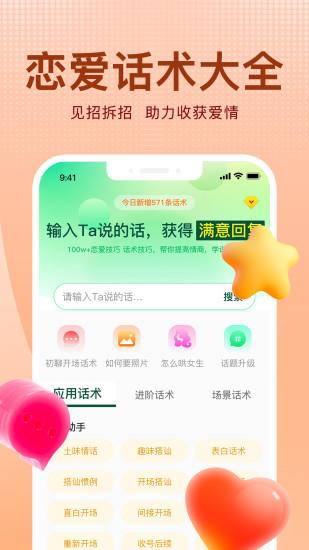 追爱宝典  v1.0图3