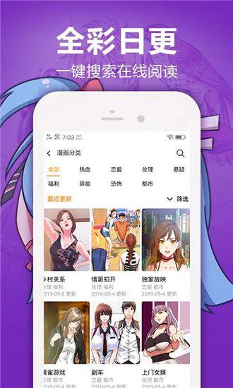 歪歪漫画入口免费登录版  v1.0图3