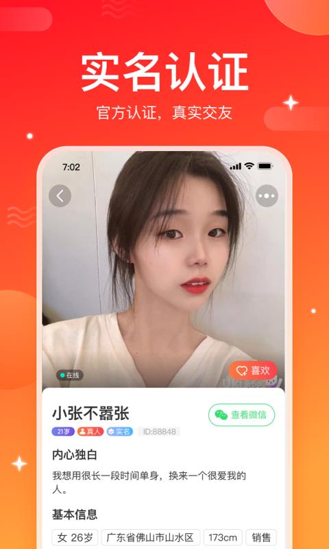 窝心聊交友  v1.1.4图2