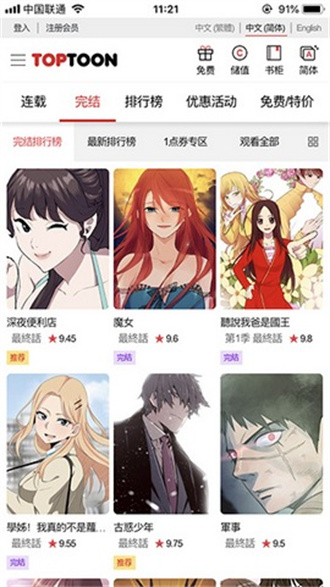 顶通漫画  v0.0.9图2