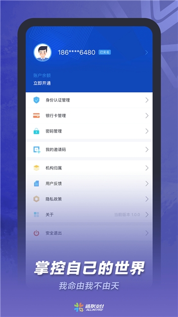 通联小伙伴  v1.1.0图1