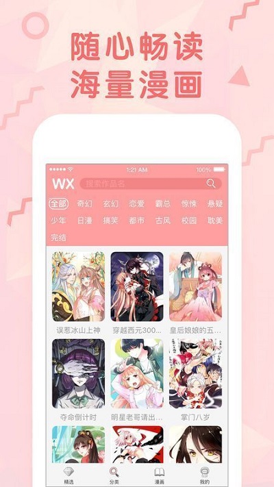 漫画堆  v1.4.00图1