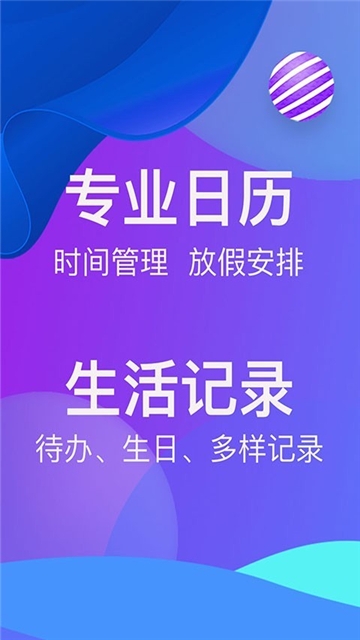 快查日历  v1.0图3