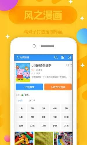 风之动漫最新版  v1.0.1图1