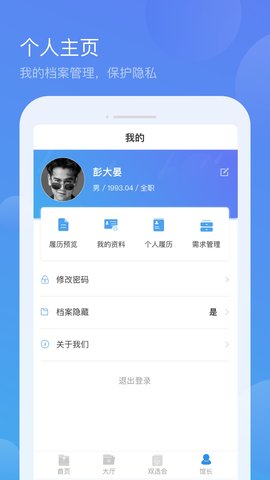 淘职馆  v0.1.1图3